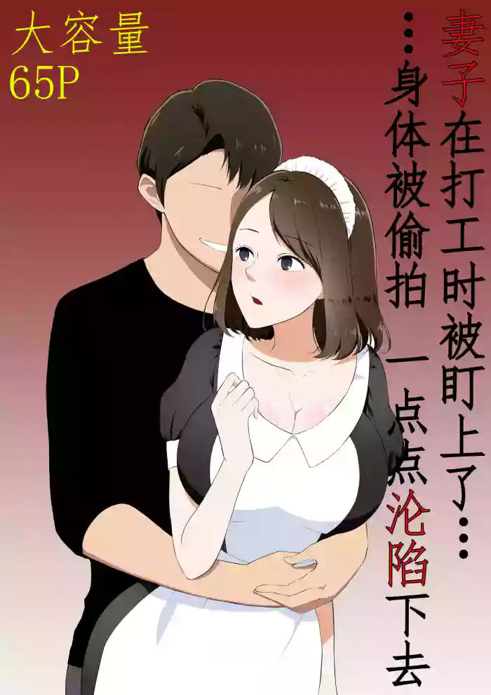 Tsuma ga Beit-Saki de Hyouteiki ni ... Kakushidorareta Tsuma no Midareyuku Ratai