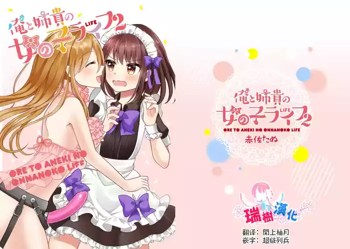 Ore to Aneki no Onnanoko Life 2 gallery cover