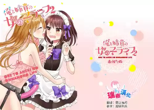 [Tanu Choco (Akasa Tanu)] Ore to Aneki no Onnanoko Life 2 [Chinese] [瑞树汉化组] [Digital]