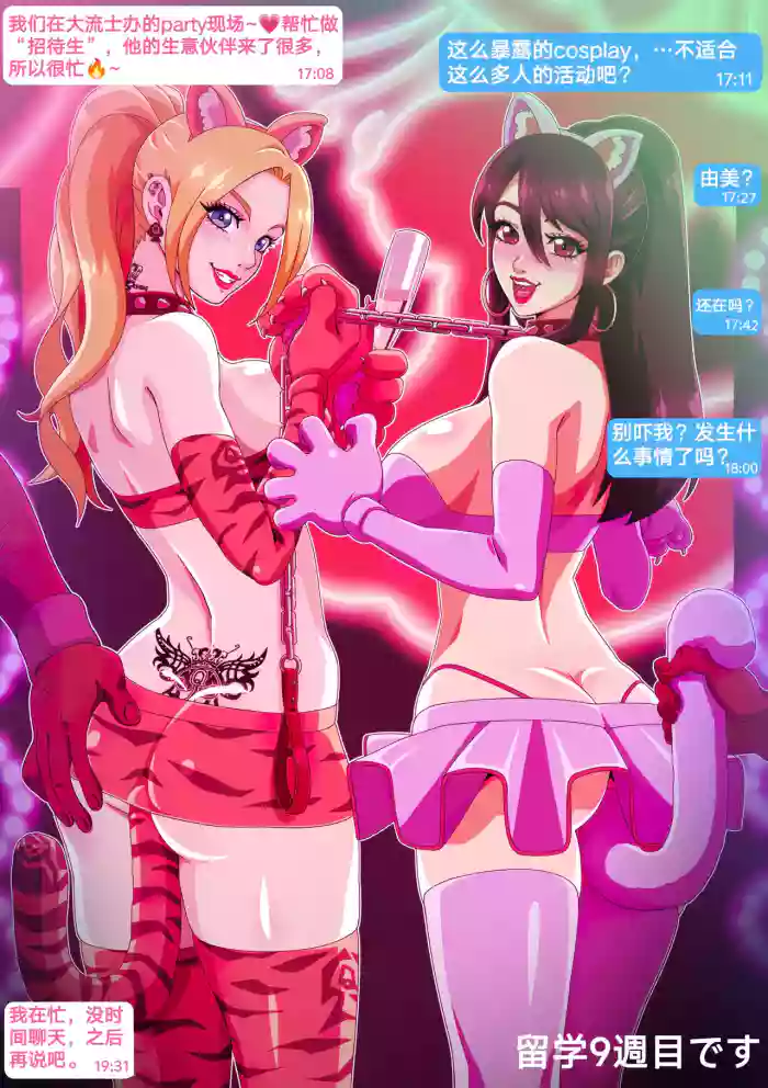 Yumi no Ryuugaku | 由美的留学生活