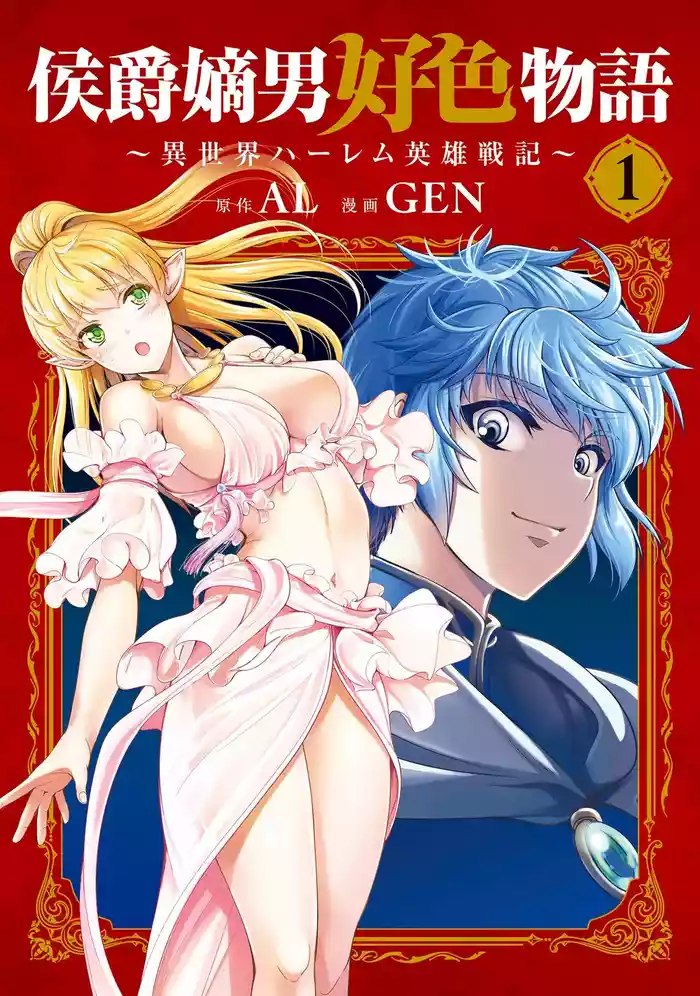 Koshaku chakunan koshoku monogatari Isekai haremu eiyu senki vol 01