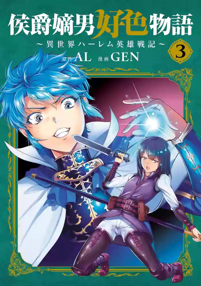 Koshaku chakunan koshoku monogatari Isekai haremu eiyu senki vol 03