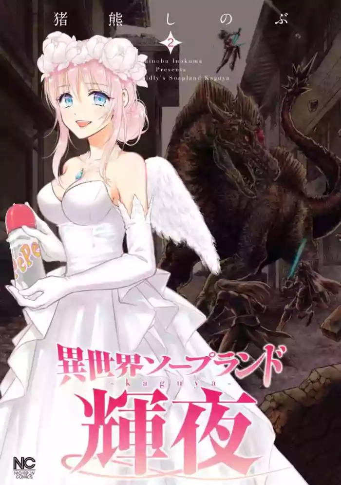 Isekai Soap Land Kaguya 2