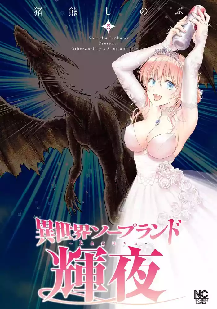 Isekai Soap Land Kaguya 5