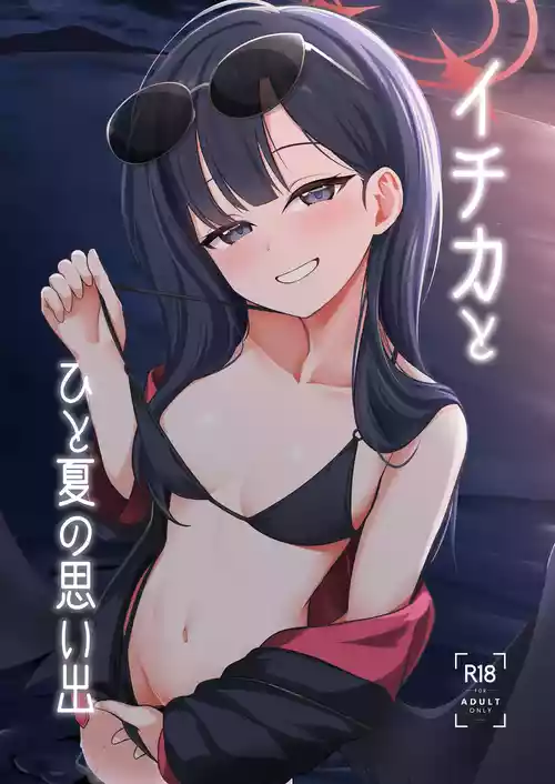 [Idomizuya (Kurosuke)] Ichika to Hitonatsu no Omoide (Blue Archive) [Digital]