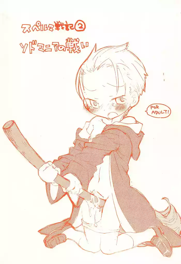 Sperma Senki 2 SodoMania no Tatakai