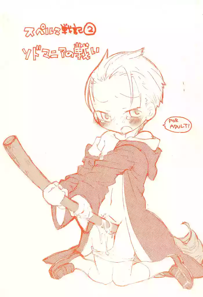 Sperma Senki 2 SodoMania no Tatakai
