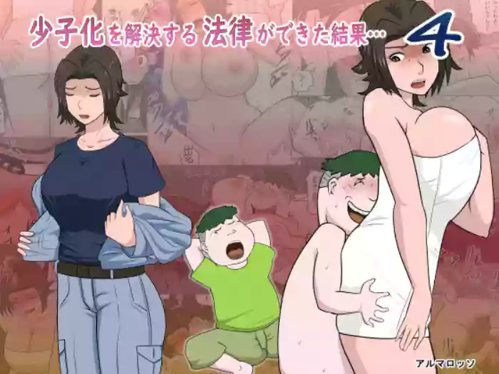 Shoushika o Kaiketsu Suru Houritsu ga Dekita Kekka... 4 | The Consequence of the Birthrate Solution Law... 4