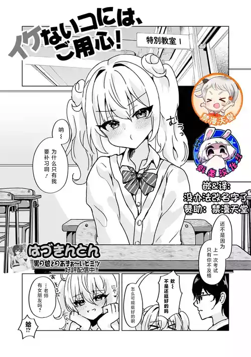 [Hadukinton] Ikenai Ko ni wa, Goyoujin! | 要小心坏孩子哦！ (Gekkan Web Otoko no Ko-llection! S Vol. 110) [Chinese] [贱兔汉化组x禁漫天堂] [Digital]