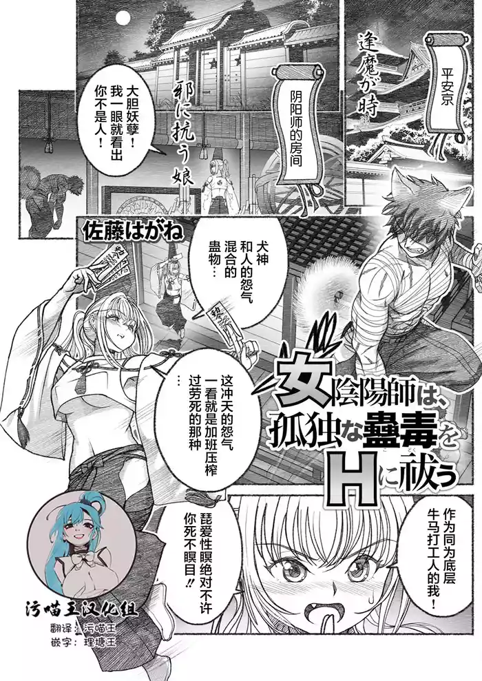 女陰陽師は孤独な蠱蟲をＨに祓う