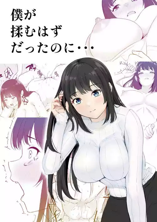 [Sawayaka ~2.0] Boku ga Momu Hazudatta noni... [Kimi o Momimomi]