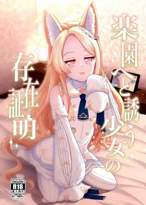 [Bakuhatsu Market (Minato Akira)] Rakuen e to Sasou Shoujo no Sonzai Shoumei (Blue Archive) [Digital]