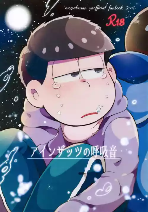 (Kahou wa Nete Matsu 6) [Momoiro-netsuduki (Kisaki Nana)] Einsatz no kokyuon (Osomatsu-san) [Chinese] [个人汉化]