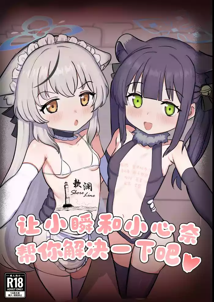 Shun to Kokona ga Otetsudai shimasu gallery cover