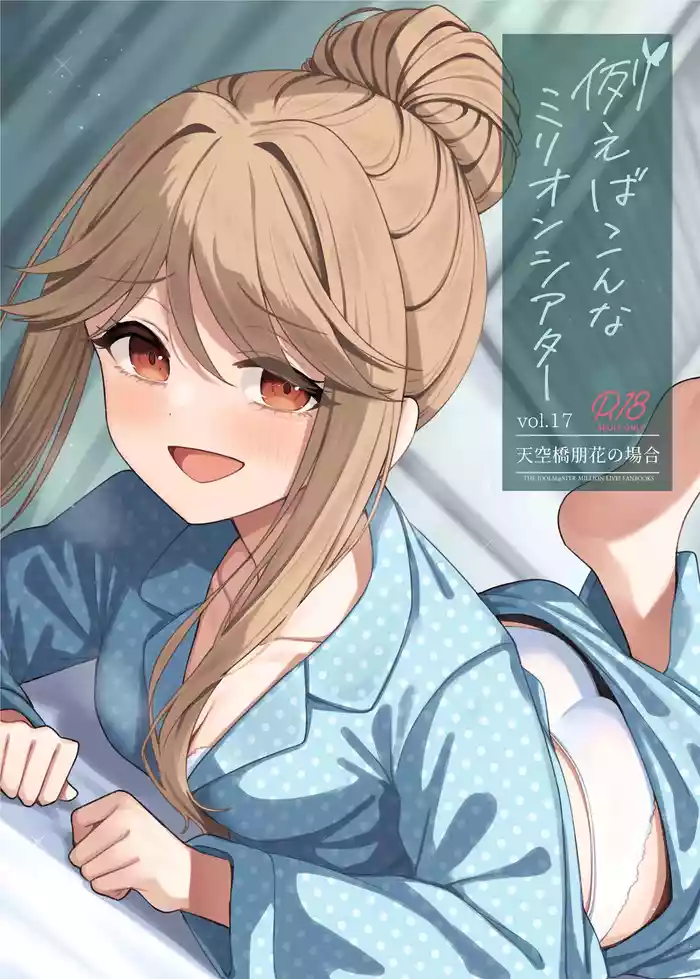 Tatoeba Konna Million Theater Vol. 17 Tenkubashi Tomoka no Baai