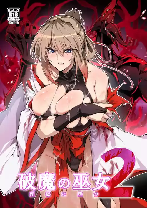 [Hokkebain! (Halcon)] Hama no Miko Ingoku ni Otsu 2 [Chinese] [naodong] [Digital]