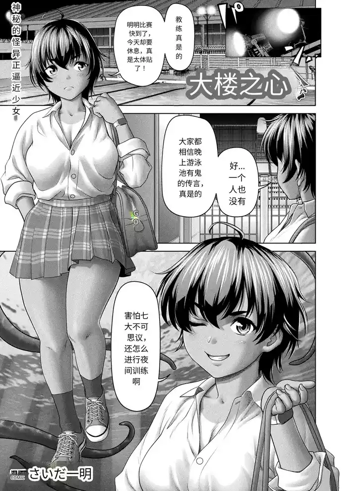 Mizu ni Sumu Innen | 大楼之心