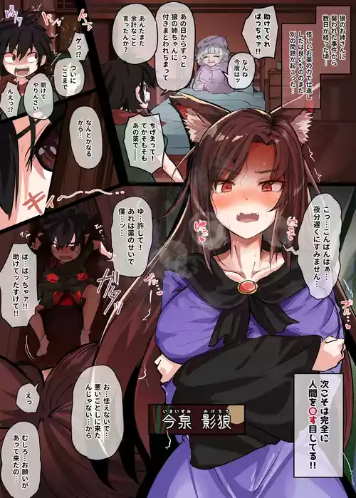 [Hiyoko Set] Kagerou Onee-chan (Touhou Project)