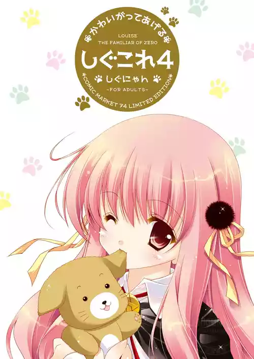 [Shigunyan (Shigunyan)] Shigukore 4 (Zero no Tsukaima) [Digital]