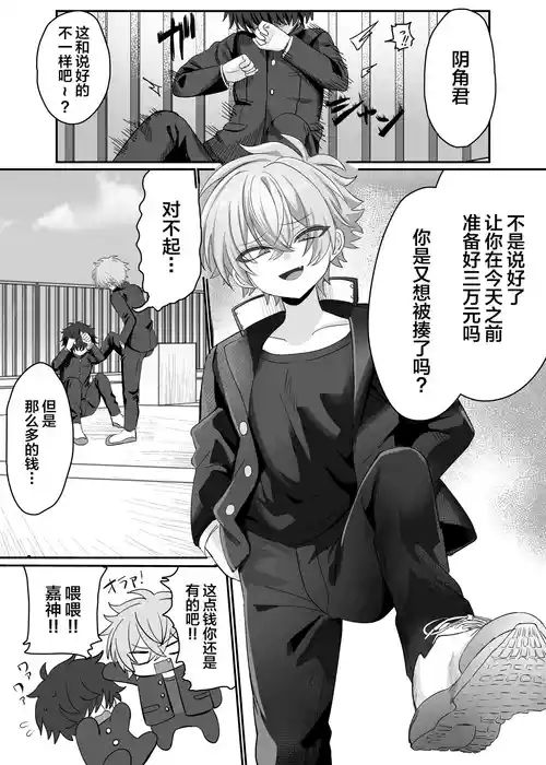 [Yusen Milk (Yumoto Yuzuki)] 催●肉便器 嘉神くん[中国翻訳]