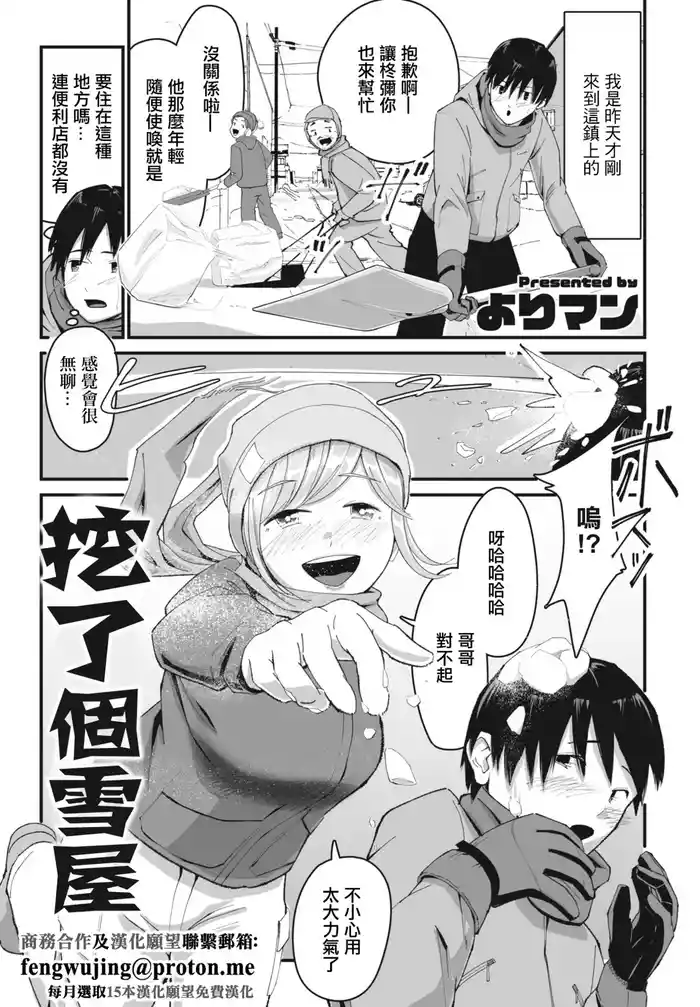 Kamakura Hotte | 挖了個雪屋