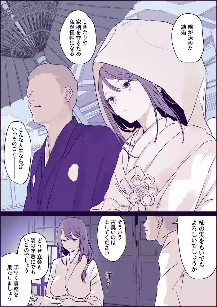 Soku Ochi Shoya