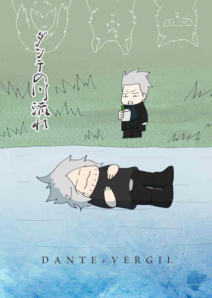 ダンテの川流れ