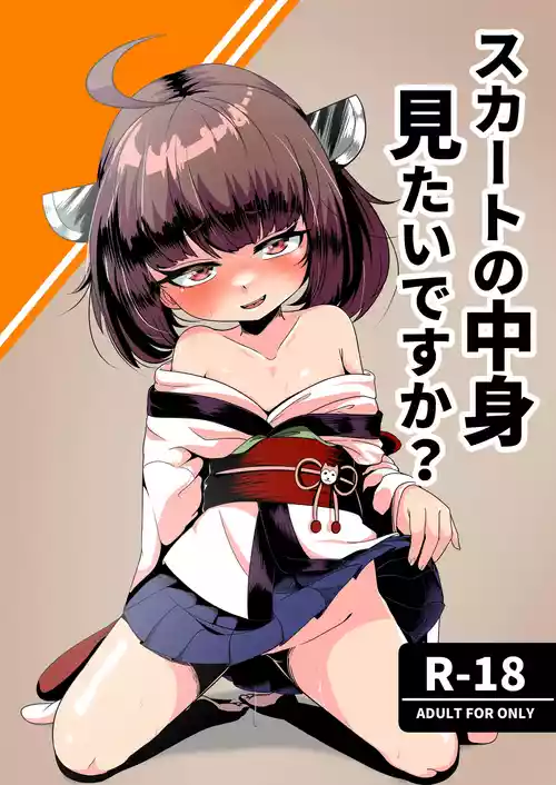 (Dai Kyushu Godosai 36) [So'LoOse (denoshoyu)] Skirt no Nakami Mitai desuka? (VOICEROID)