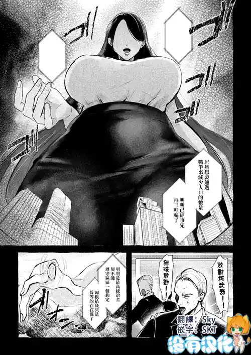 [I-Raf-you (Shikabanekamo)] Chou oui Sonzai-san (Microne Magazine Vol. 83) [Chinese] [沒有漢化] [Digital]