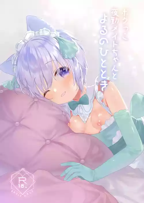 [ANCHOR (Mutou Mato)] Bokukko Yakin Maid-chan to Yoru no Hitotoki [Digital]