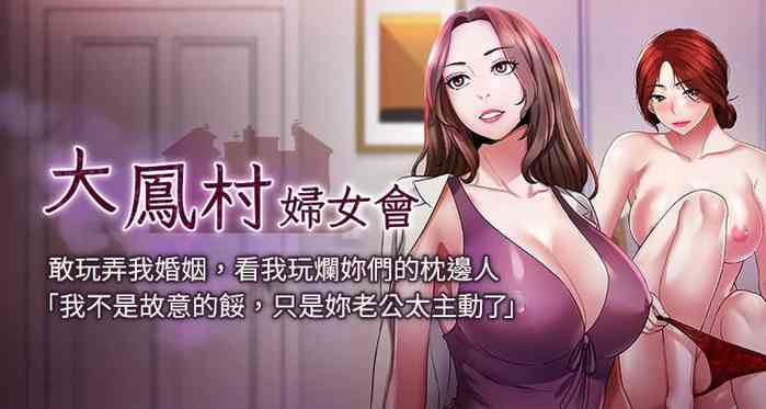 大凤村妇女会 | 大鳳村婦女會 1-8 gallery cover