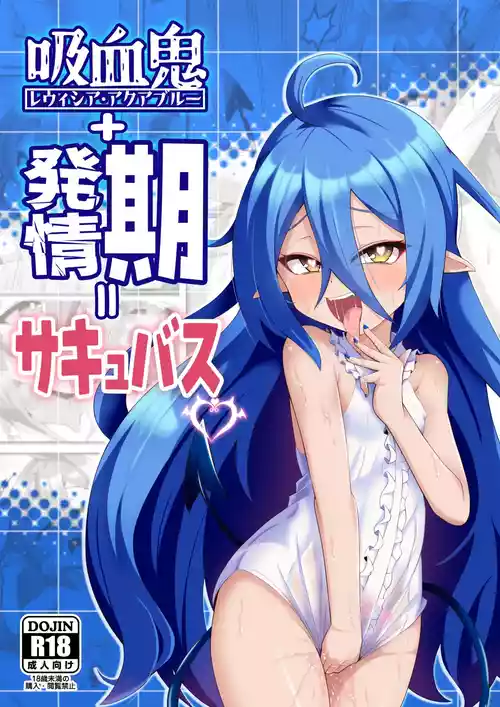 [Baira way (Yoshikage)] Kyuuketsuki + Hatsujouki = Succubus (Bomber Girl) [Digital]