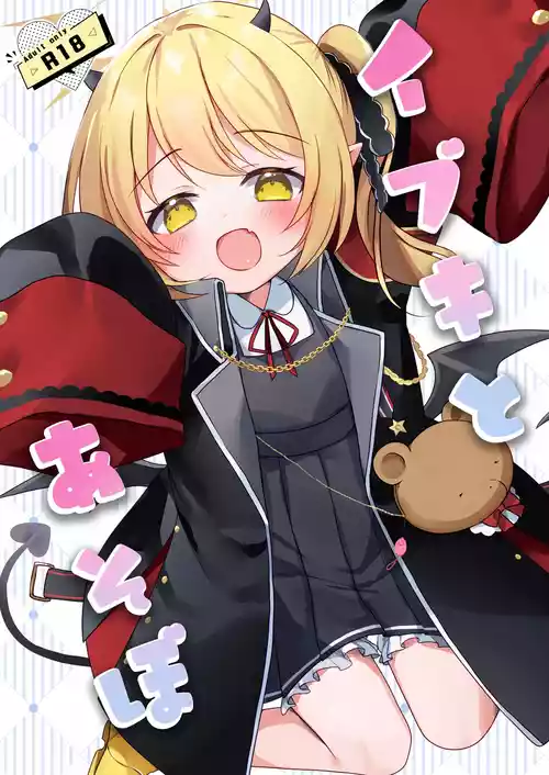 [(A)C (Yoshi Yoshiyuki)] Ibuki to Asobo (Blue Archive) [Digital]