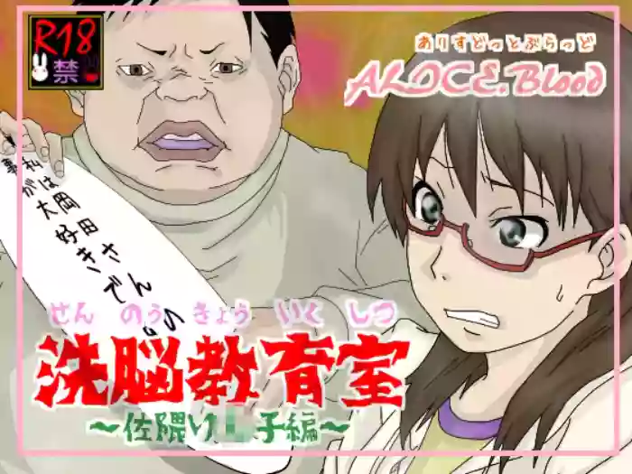 [Alice.Blood] Sennou Kyouikushitsu ~Sakuma Rinko Hen~ | 세뇌교육실 ~사쿠마 린코~ (Yondemasuyo, Azazel-san.) [English]