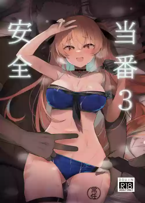 (C106) [NEW. (Shin)] Anzen Touban 3 (Kantai Collection -KanColle-)