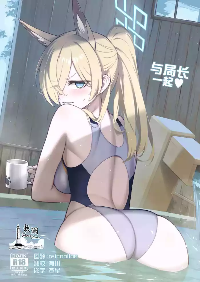 Kyokuchou to Issho + Omakebon gallery cover