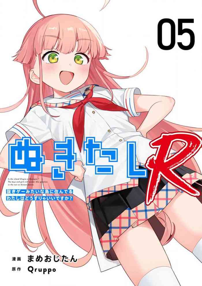 Nukitashi Nukige mitai na shima ni sunderu watashi wa dosurya ii desuka R 第5话 | 生活在拔作一样的岛上我该怎么办才好 R 第5话
