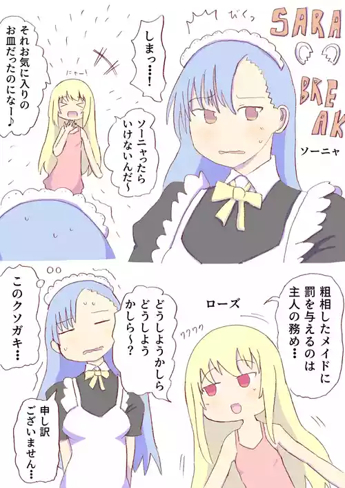 [Shirogane] Tyrant Rose 2