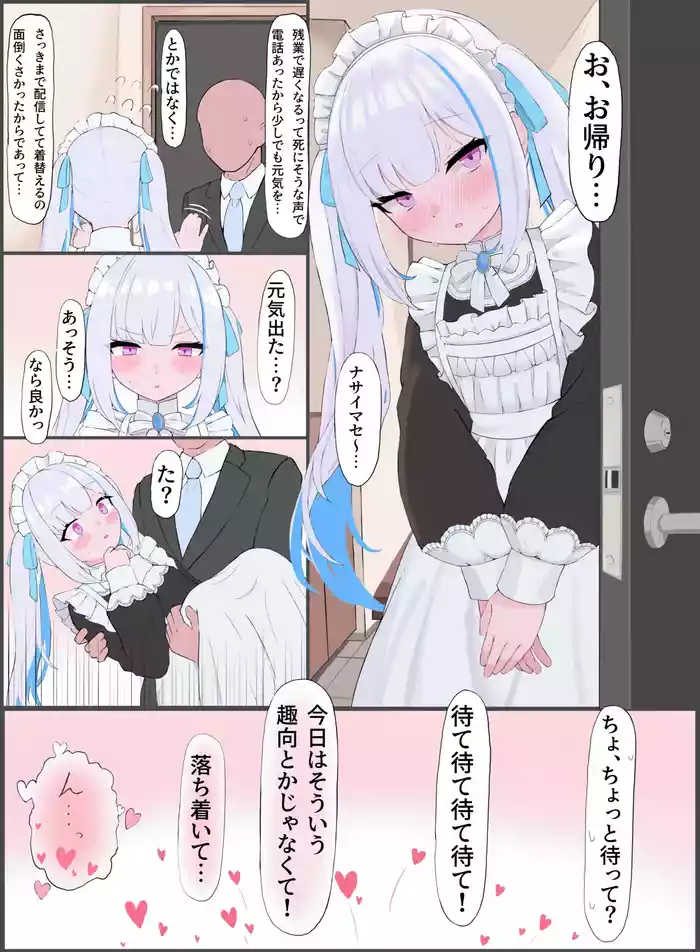 Maid lz-sama