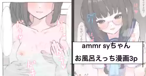 [Rinri Kan] ammr sy-chan Ofuro Ecchi Hen (Amemori Sayo)