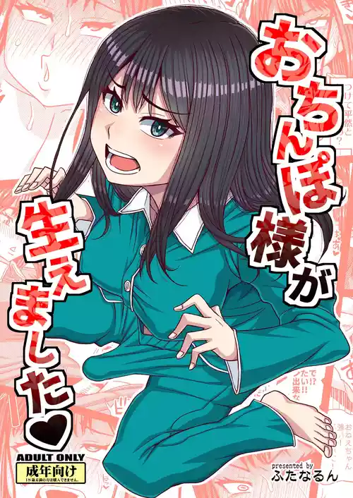 [Futanarun (Kurenai Yuuji)] Ochinpo-sama ga Haemashita