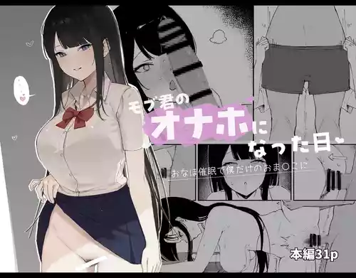 [Haruto Koubou (Haruto)] Mob-kun no Onaho ni Natta Hi