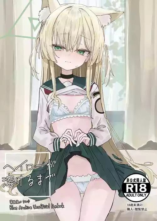 [Inaba Reitouko (Inaba Reito)] Halo ga Tokeru made (Blue Archive) [Digital]