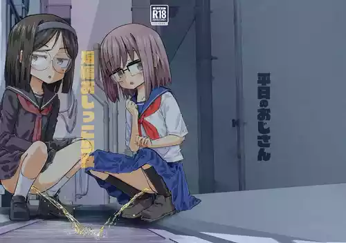 [Heijitsu no Oji-san (Heijitsu)] Tanpen Oshikko Shoujo [Digital]