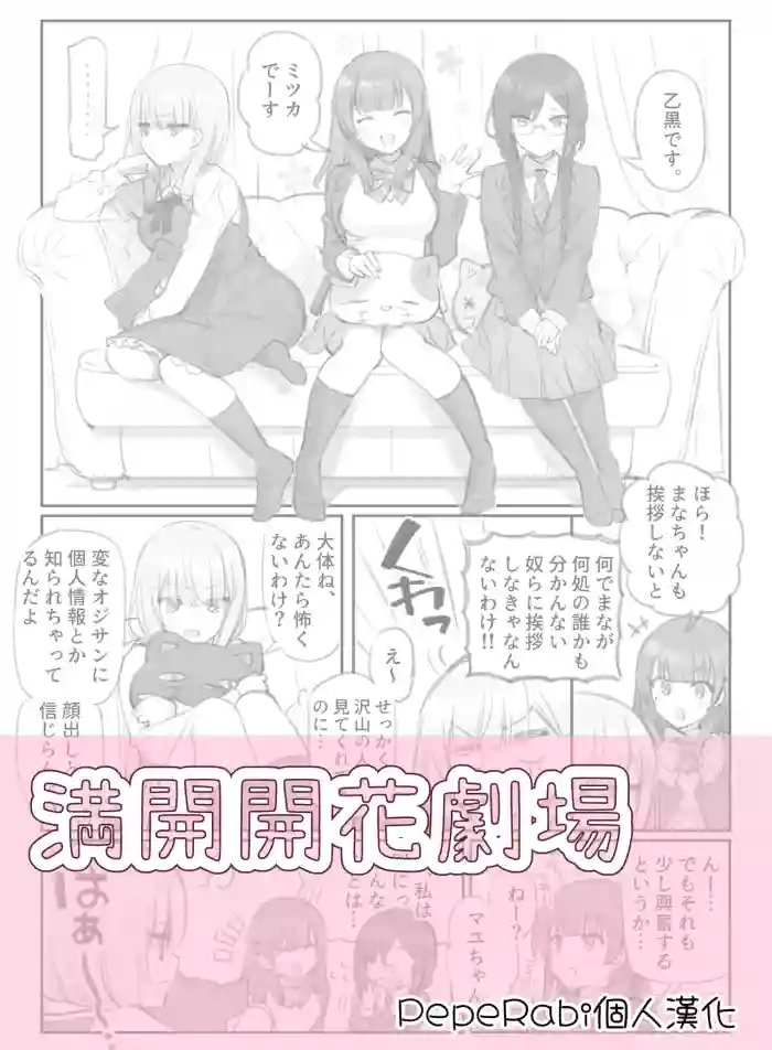 [Mankai Kaika] Mankai Kaika Gekijou [Decensored] [Chinese] [PepeRabi个人汉化]] [Ongoing]