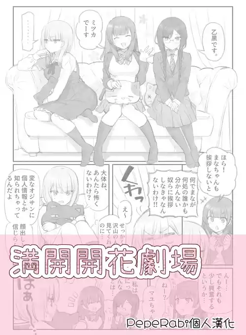 [Mankai Kaika] Mankai Kaika Gekijou [Decensored] [Chinese] [PepeRabi个人汉化]] [Ongoing]