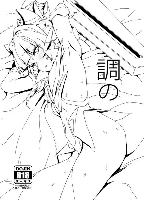 [Inai Uchi ni (Inai)] Shirabe no (Senki Zesshou Symphogear) [Digital]