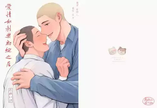 [Tame ike san'nō hōmen (tameike) ] igaguri ga wareta ato | 爱情如刺栗初绽之后 [Chinese] [马栏山汉化组] [Digital]