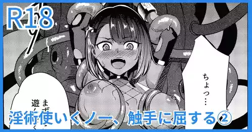 [吉本] 淫術使いくノ一、触手に屈する