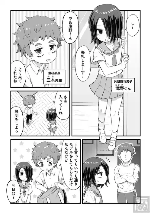 [田中ぬぬ] 目隠れ男子とショタ先輩のスケベな話